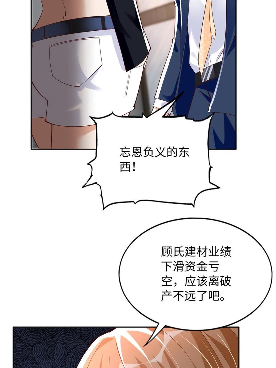 豪门BOSS竟是女高中生！ 124 母亲发威！ 第9页