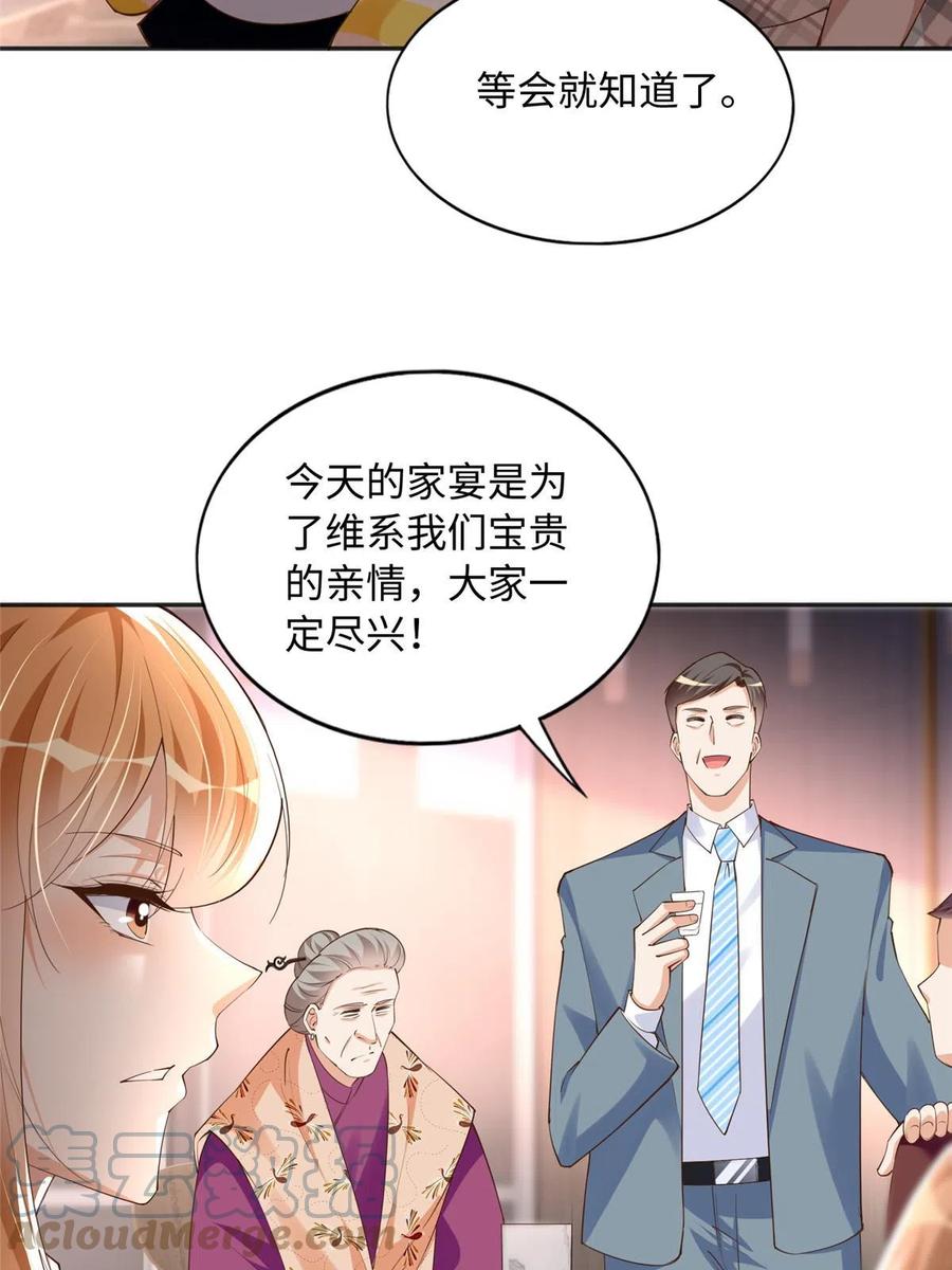 豪门BOSS竟是女高中生！ 124 母亲发威！ 第31页