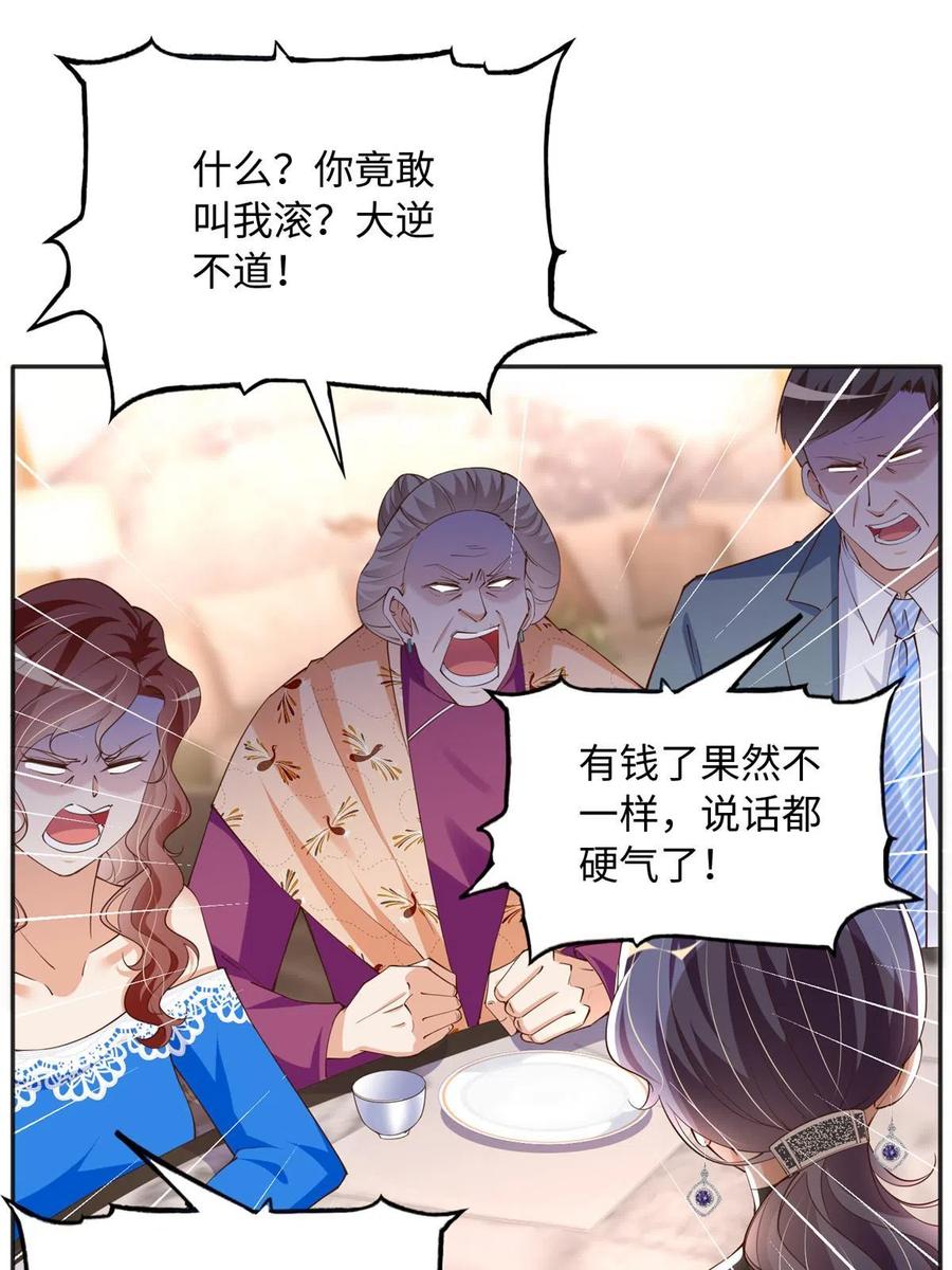 豪门BOSS竟是女高中生！ 125 这大冰块是谁呀？ 第3页