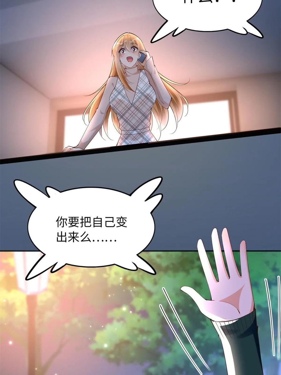 豪门BOSS竟是女高中生！ 125 这大冰块是谁呀？ 第57页