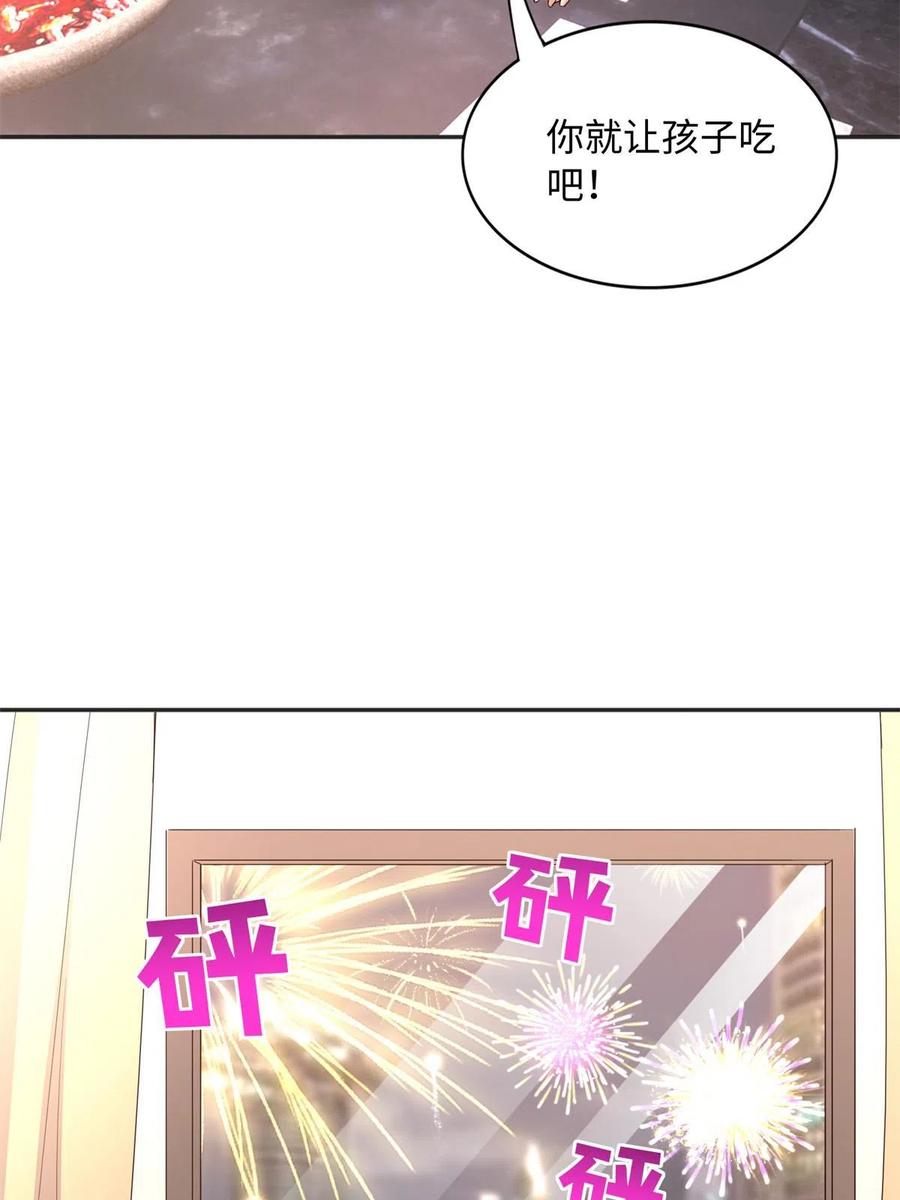 豪门BOSS竟是女高中生！ 125 这大冰块是谁呀？ 第33页