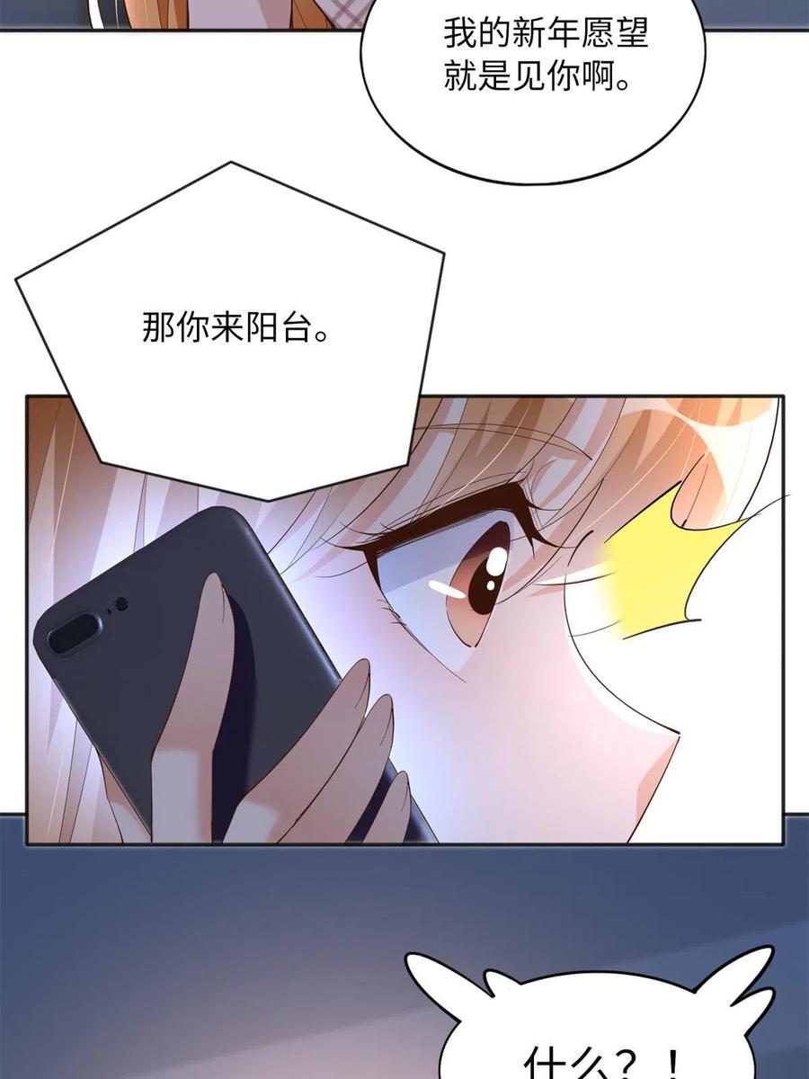 豪门BOSS竟是女高中生！ 125 这大冰块是谁呀？ 第56页
