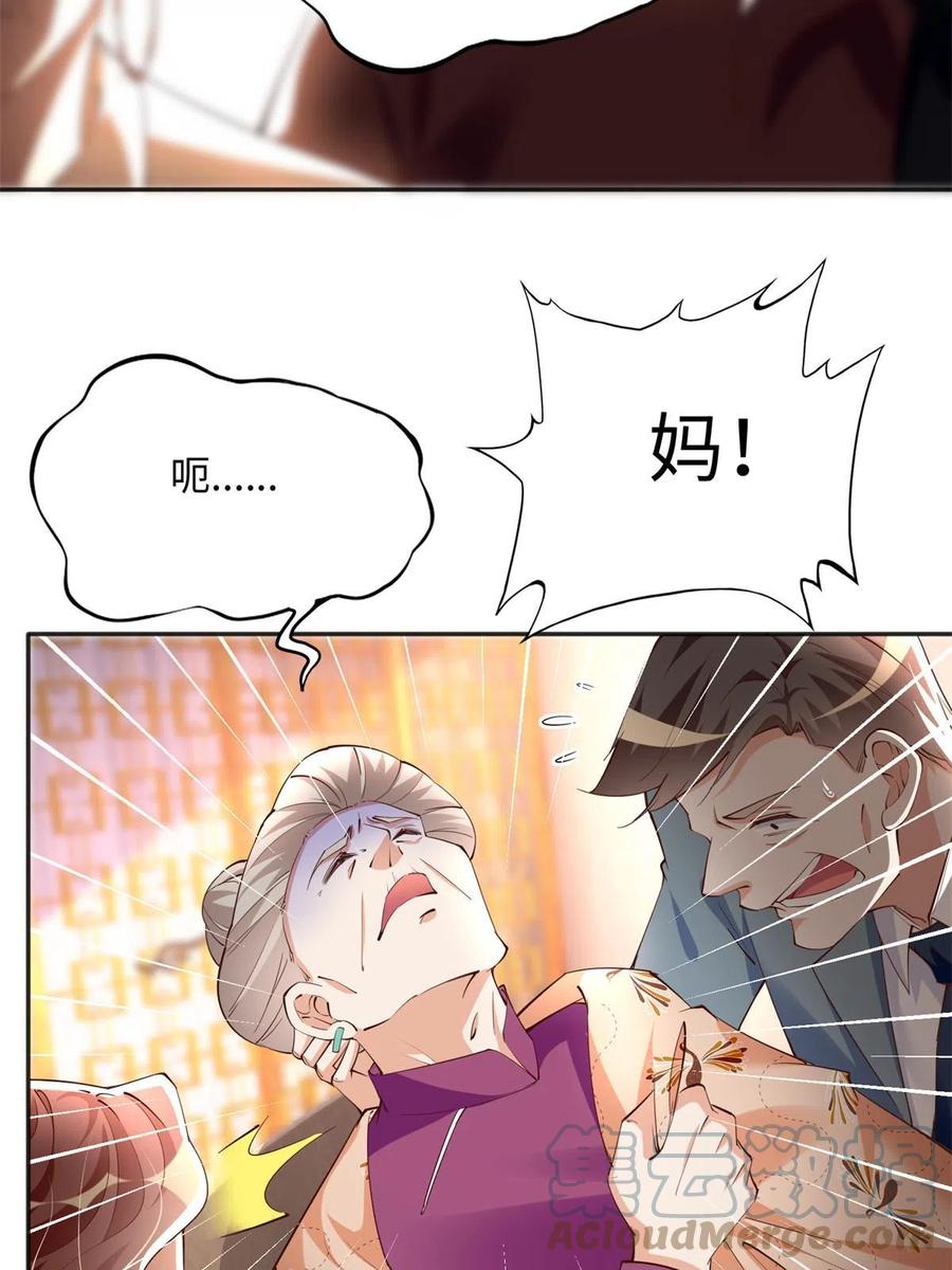 豪门BOSS竟是女高中生！ 125 这大冰块是谁呀？ 第28页