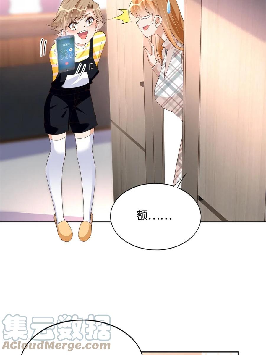 豪门BOSS竟是女高中生！ 125 这大冰块是谁呀？ 第52页