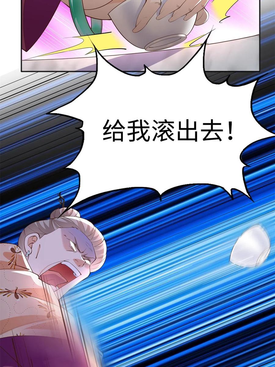 豪门BOSS竟是女高中生！ 125 这大冰块是谁呀？ 第8页
