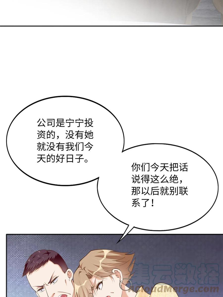 豪门BOSS竟是女高中生！ 125 这大冰块是谁呀？ 第25页