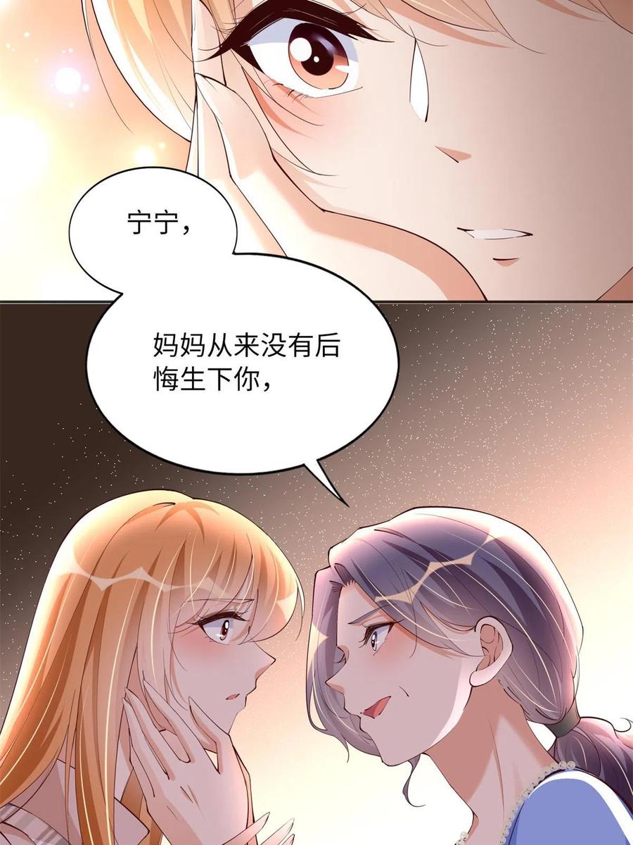 豪门BOSS竟是女高中生！ 125 这大冰块是谁呀？ 第47页