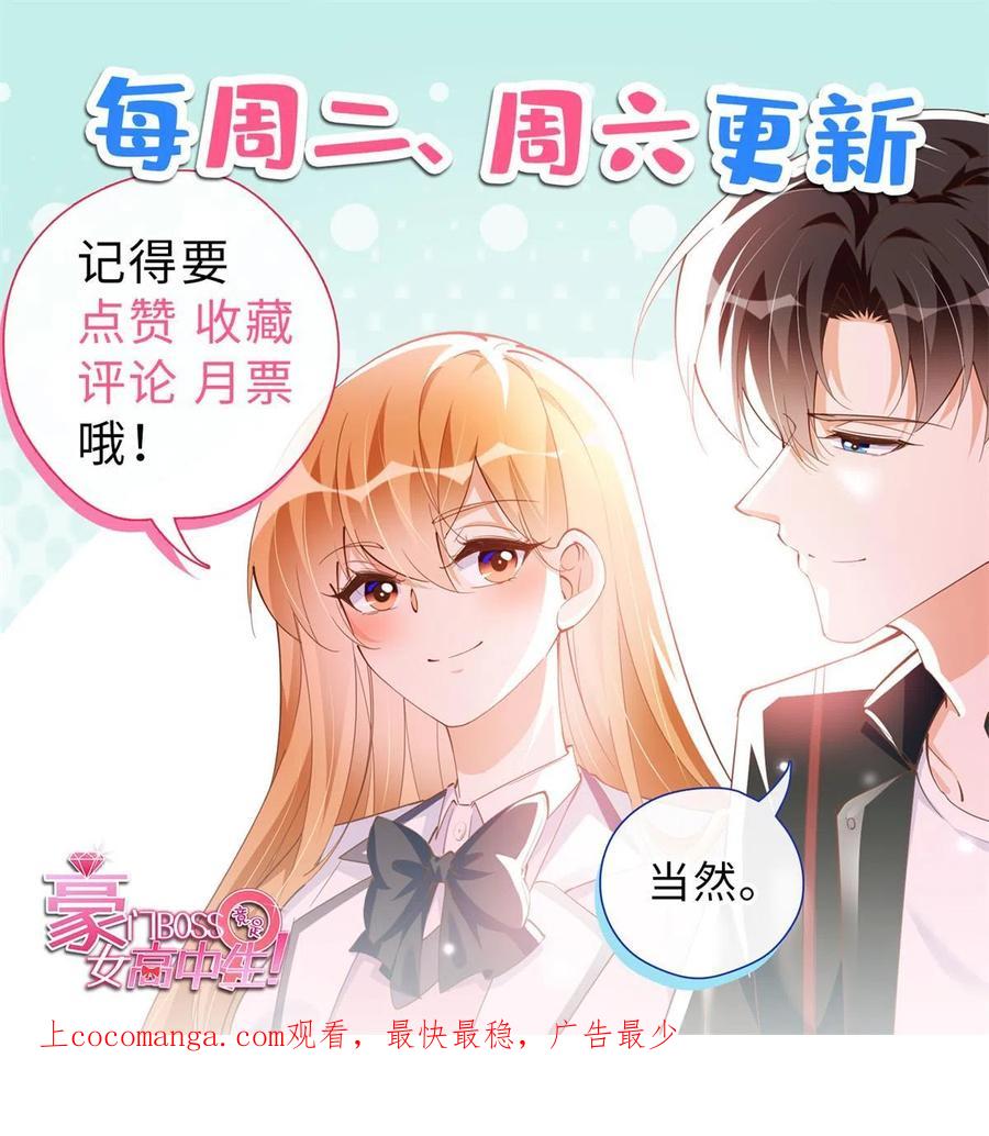 豪门BOSS竟是女高中生！ 125 这大冰块是谁呀？ 第60页
