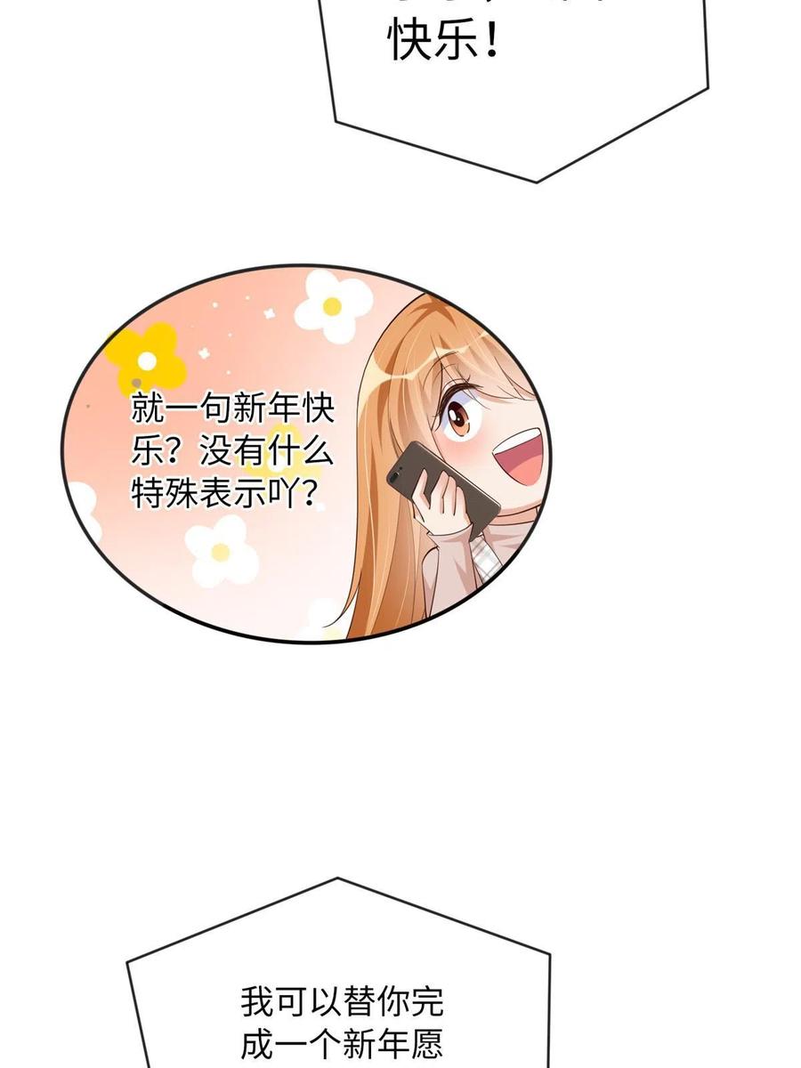 豪门BOSS竟是女高中生！ 125 这大冰块是谁呀？ 第54页