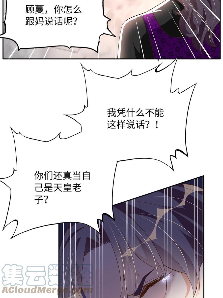 豪门BOSS竟是女高中生！ 125 这大冰块是谁呀？ 第4页