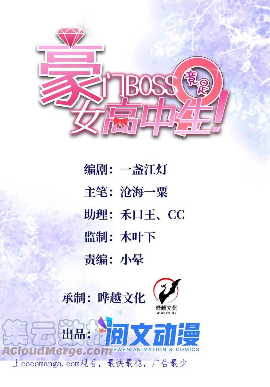 豪门BOSS竟是女高中生！ 125 这大冰块是谁呀？ 第1页