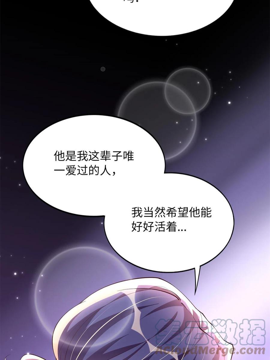 豪门BOSS竟是女高中生！ 125 这大冰块是谁呀？ 第43页