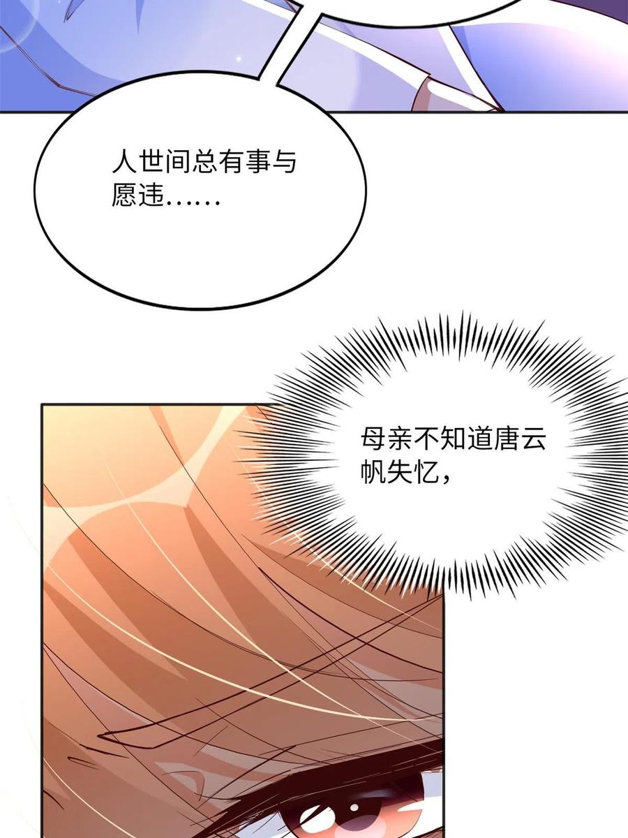 豪门BOSS竟是女高中生！ 125 这大冰块是谁呀？ 第45页