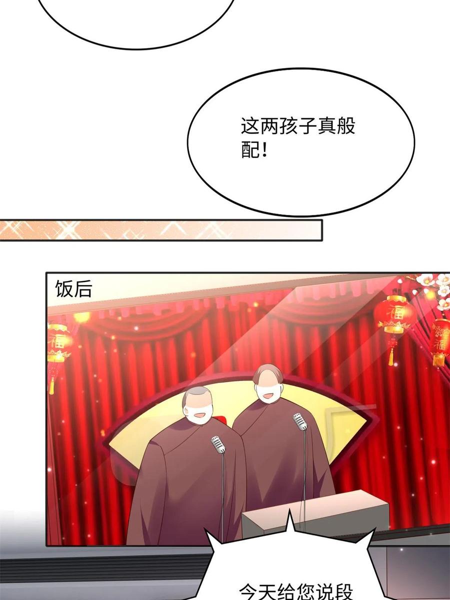 豪门BOSS竟是女高中生！ 125 这大冰块是谁呀？ 第36页