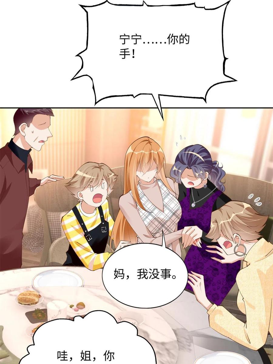 豪门BOSS竟是女高中生！ 125 这大冰块是谁呀？ 第21页