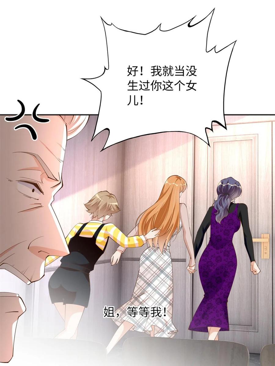 豪门BOSS竟是女高中生！ 125 这大冰块是谁呀？ 第24页