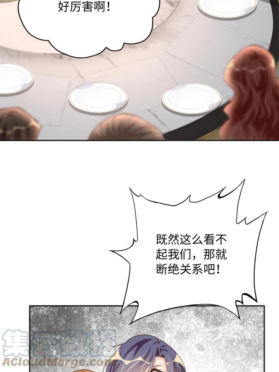 豪门BOSS竟是女高中生！ 125 这大冰块是谁呀？ 第22页