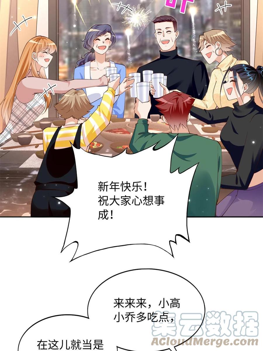 豪门BOSS竟是女高中生！ 125 这大冰块是谁呀？ 第34页
