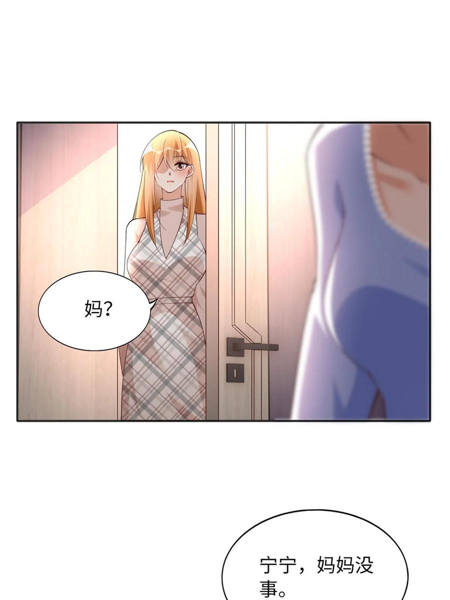 豪门BOSS竟是女高中生！ 125 这大冰块是谁呀？ 第38页