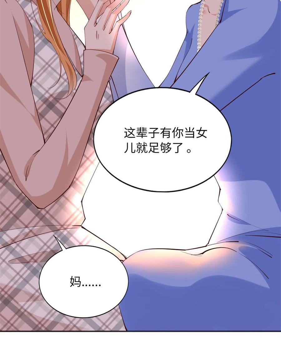 豪门BOSS竟是女高中生！ 125 这大冰块是谁呀？ 第48页