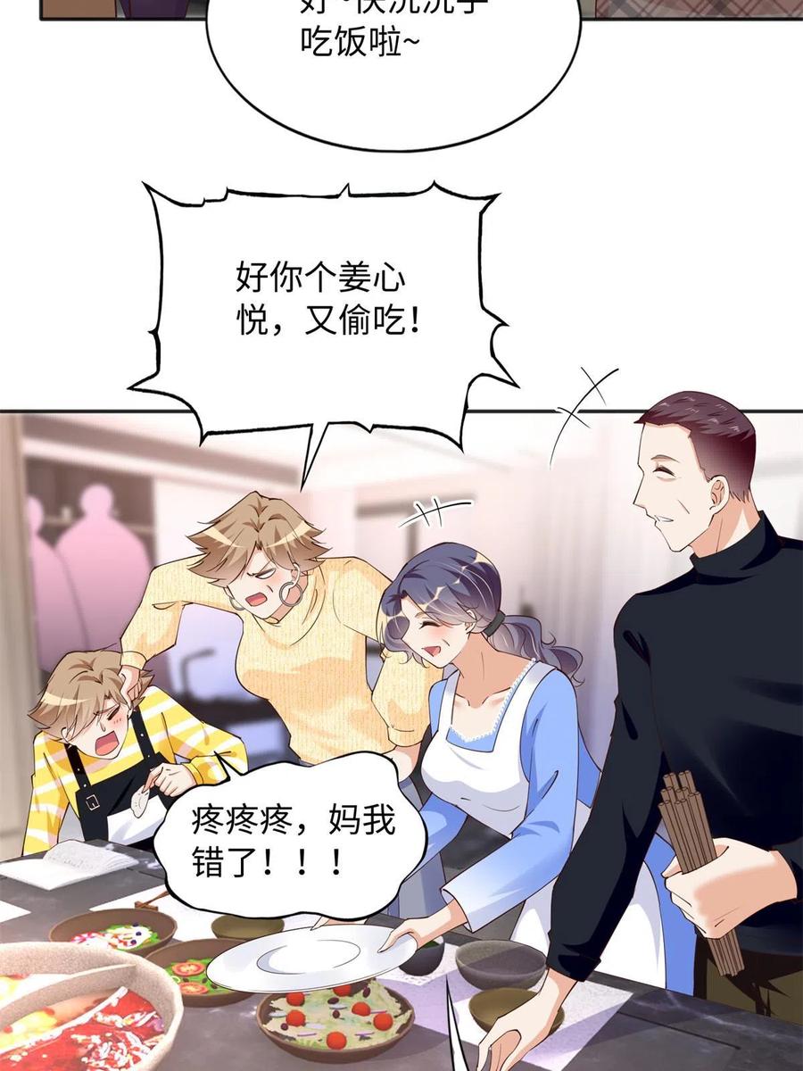 豪门BOSS竟是女高中生！ 125 这大冰块是谁呀？ 第32页