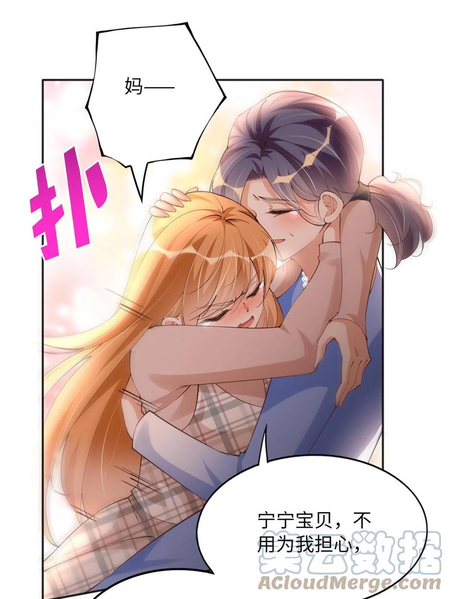 豪门BOSS竟是女高中生！ 125 这大冰块是谁呀？ 第49页