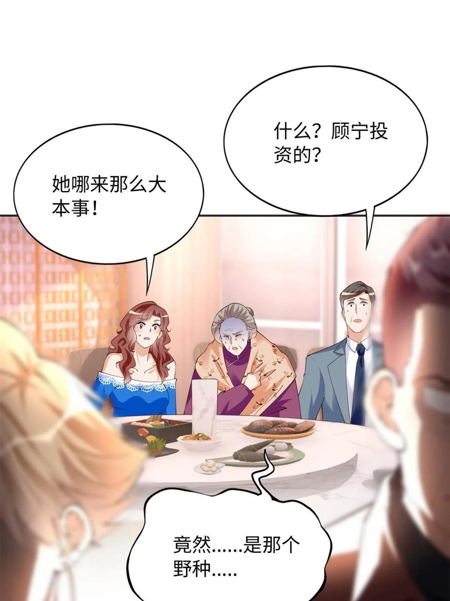 豪门BOSS竟是女高中生！ 125 这大冰块是谁呀？ 第27页