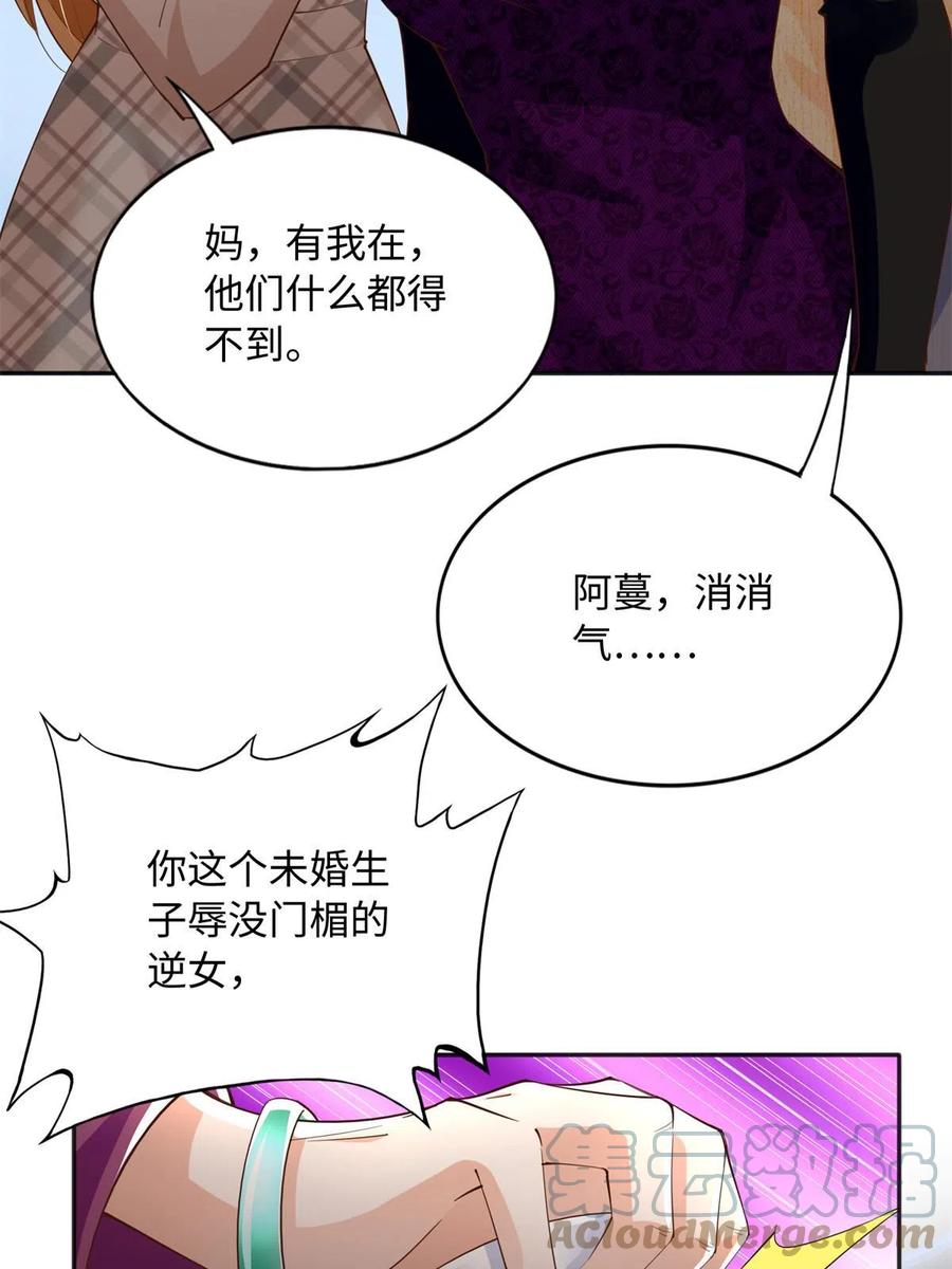 豪门BOSS竟是女高中生！ 125 这大冰块是谁呀？ 第7页
