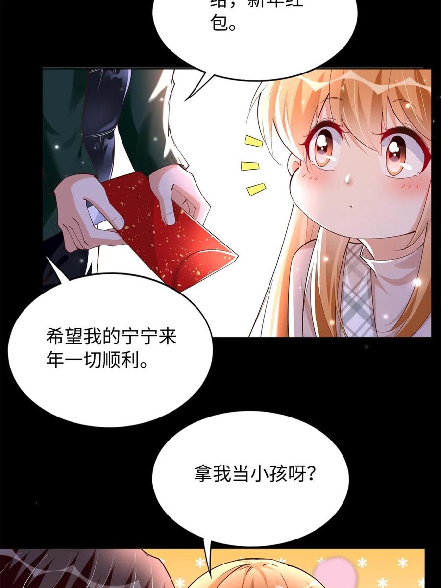 豪门BOSS竟是女高中生！ 126 我们的第一年 第15页