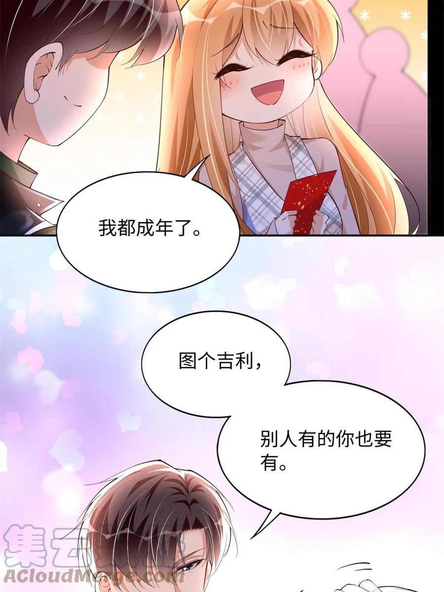 豪门BOSS竟是女高中生！ 126 我们的第一年 第16页