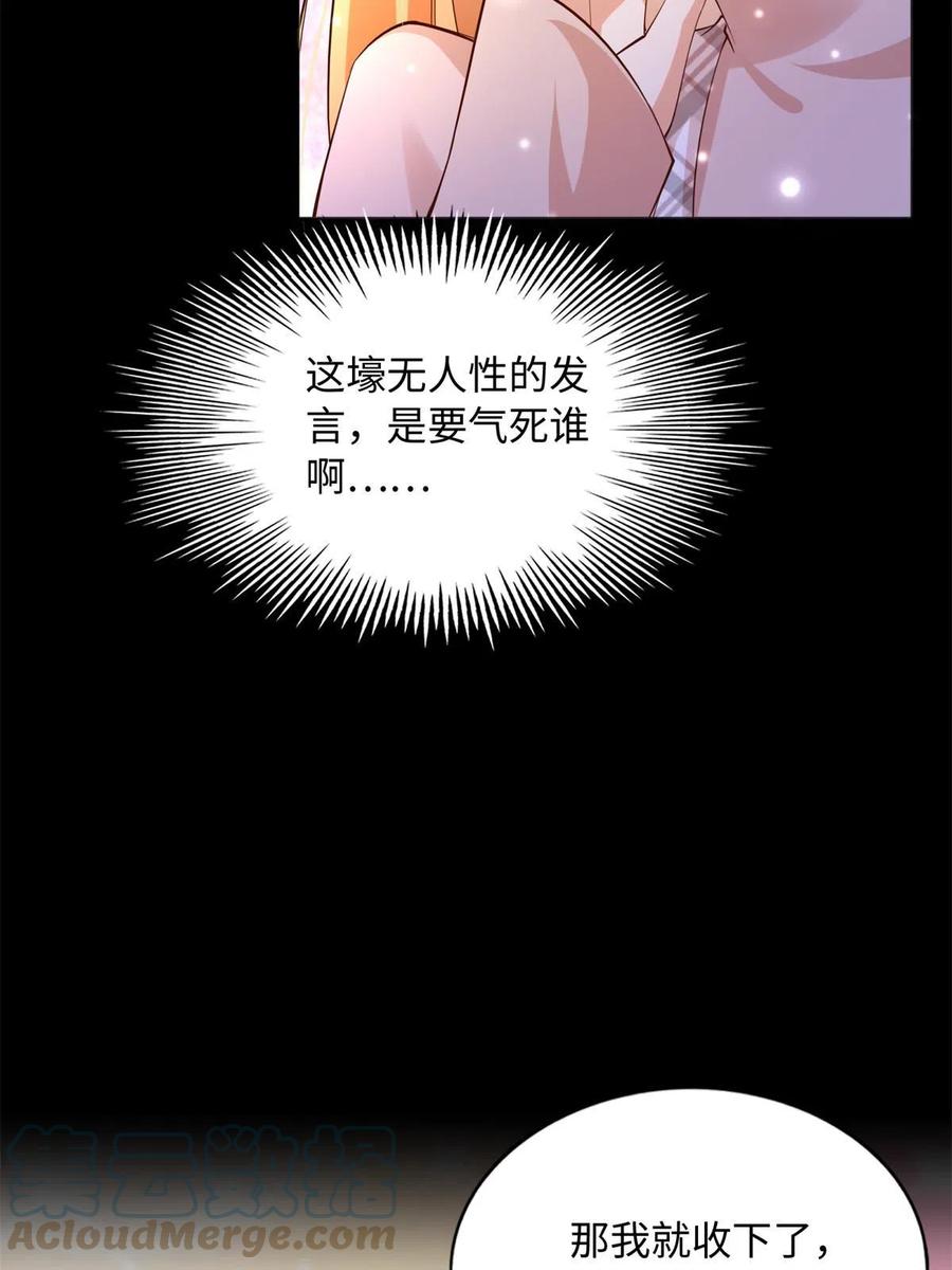 豪门BOSS竟是女高中生！ 126 我们的第一年 第22页