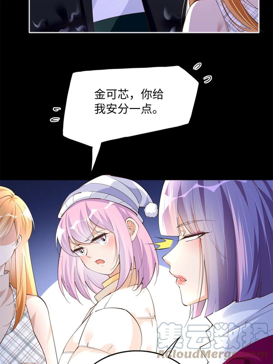 豪门BOSS竟是女高中生！ 126 我们的第一年 第49页