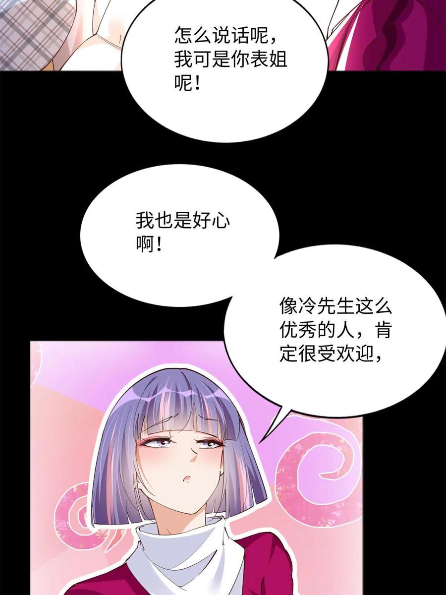 豪门BOSS竟是女高中生！ 126 我们的第一年 第50页