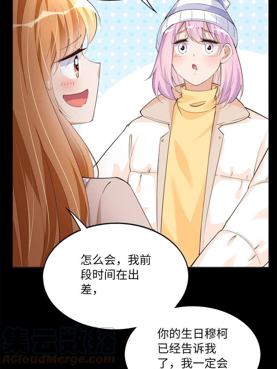 豪门BOSS竟是女高中生！ 126 我们的第一年 第43页