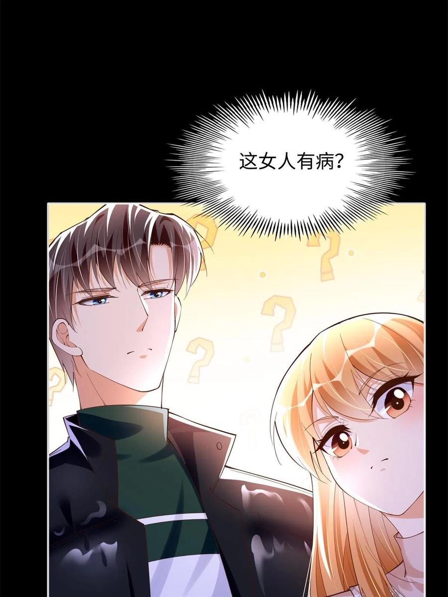豪门BOSS竟是女高中生！ 126 我们的第一年 第48页