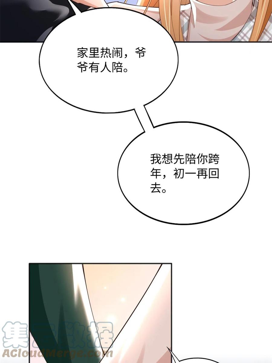 豪门BOSS竟是女高中生！ 126 我们的第一年 第7页