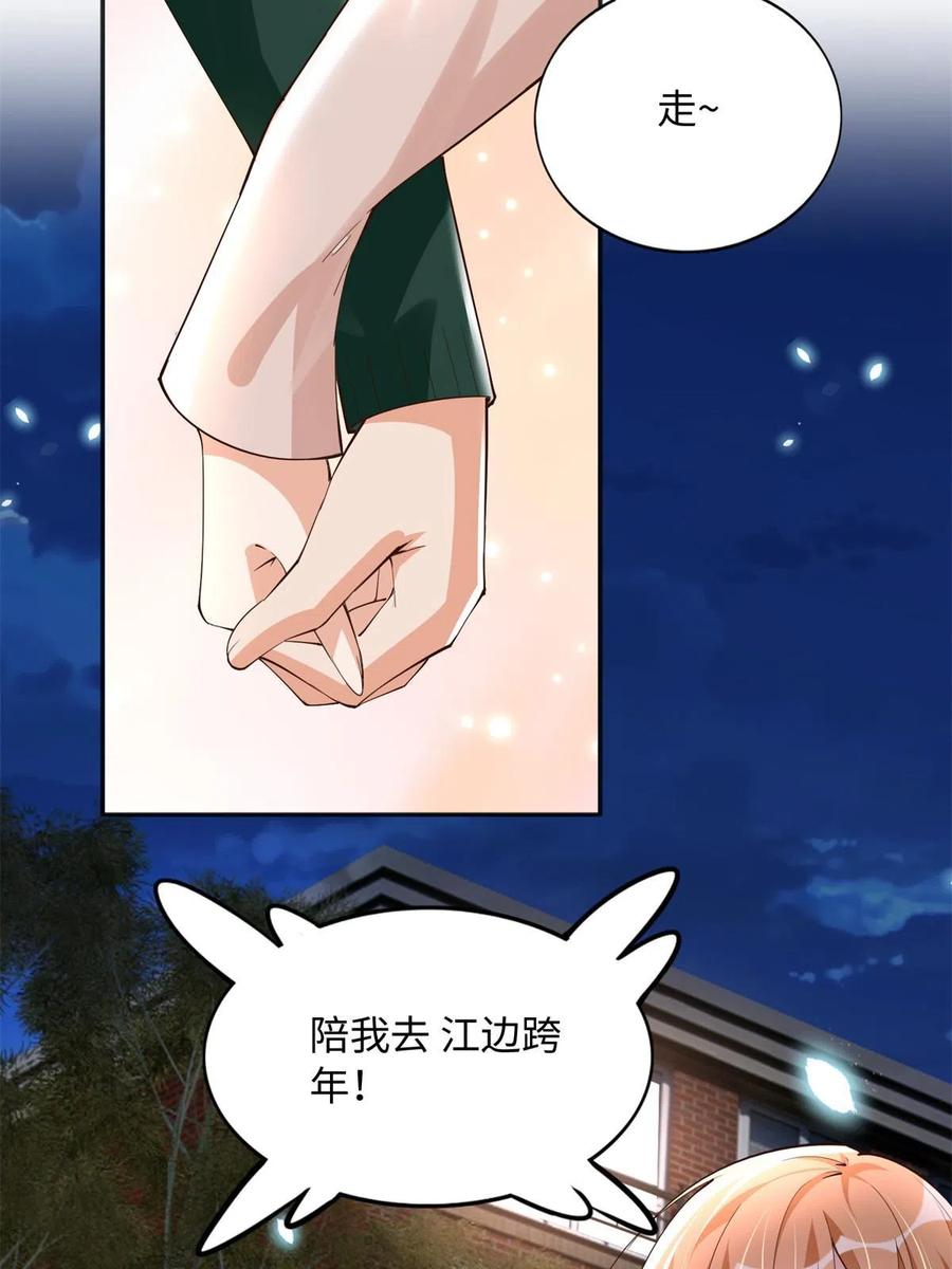 豪门BOSS竟是女高中生！ 126 我们的第一年 第8页