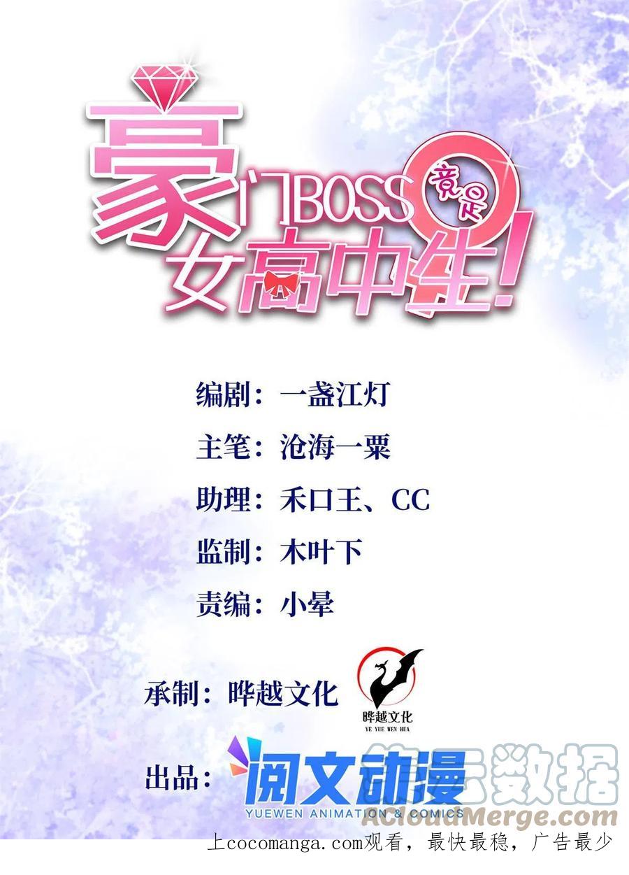 豪门BOSS竟是女高中生！ 126 我们的第一年 第1页
