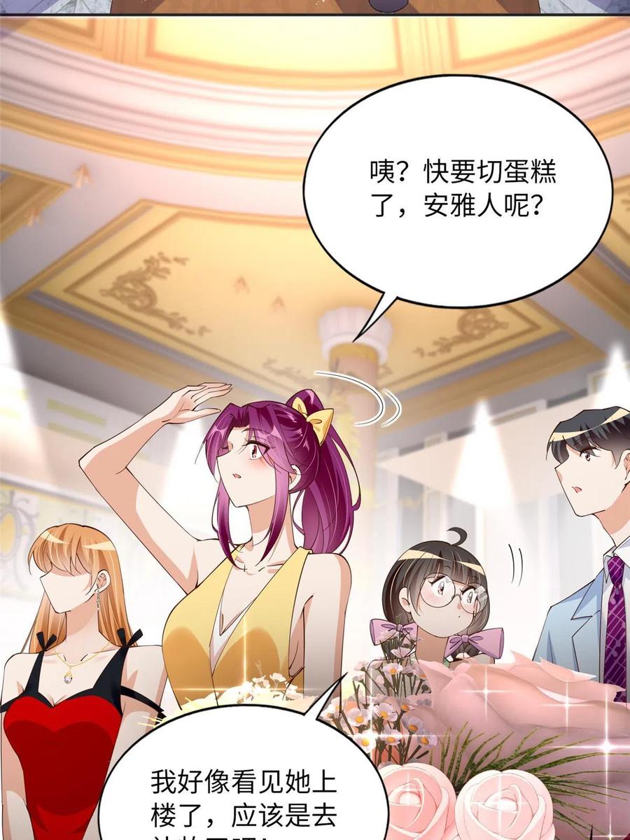 豪门BOSS竟是女高中生！ 127 血色生日宴 第45页