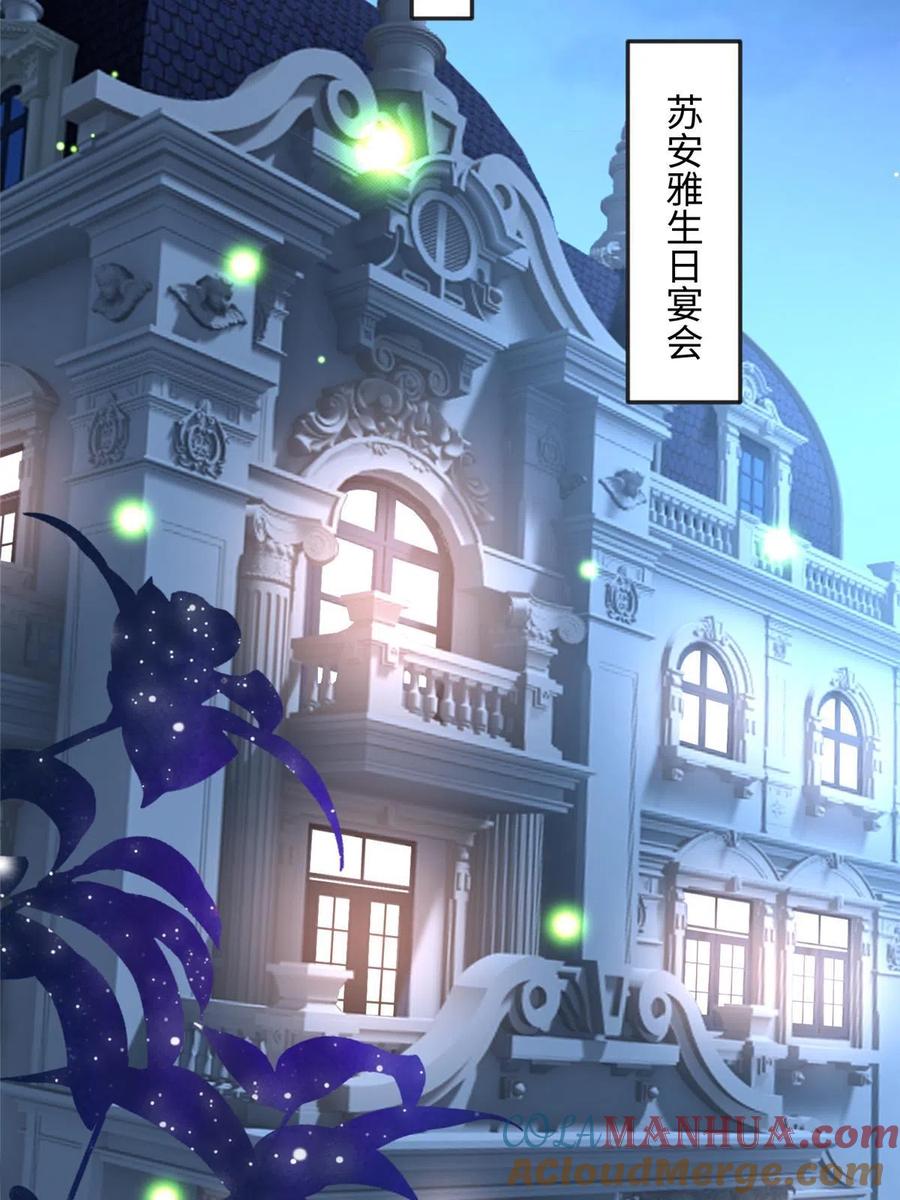 豪门BOSS竟是女高中生！ 127 血色生日宴 第10页