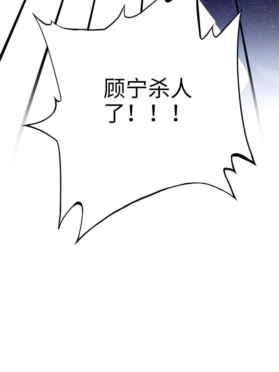 豪门BOSS竟是女高中生！ 127 血色生日宴 第57页