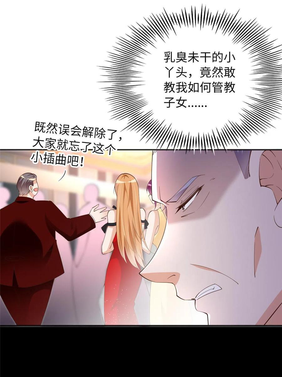 豪门BOSS竟是女高中生！ 127 血色生日宴 第42页