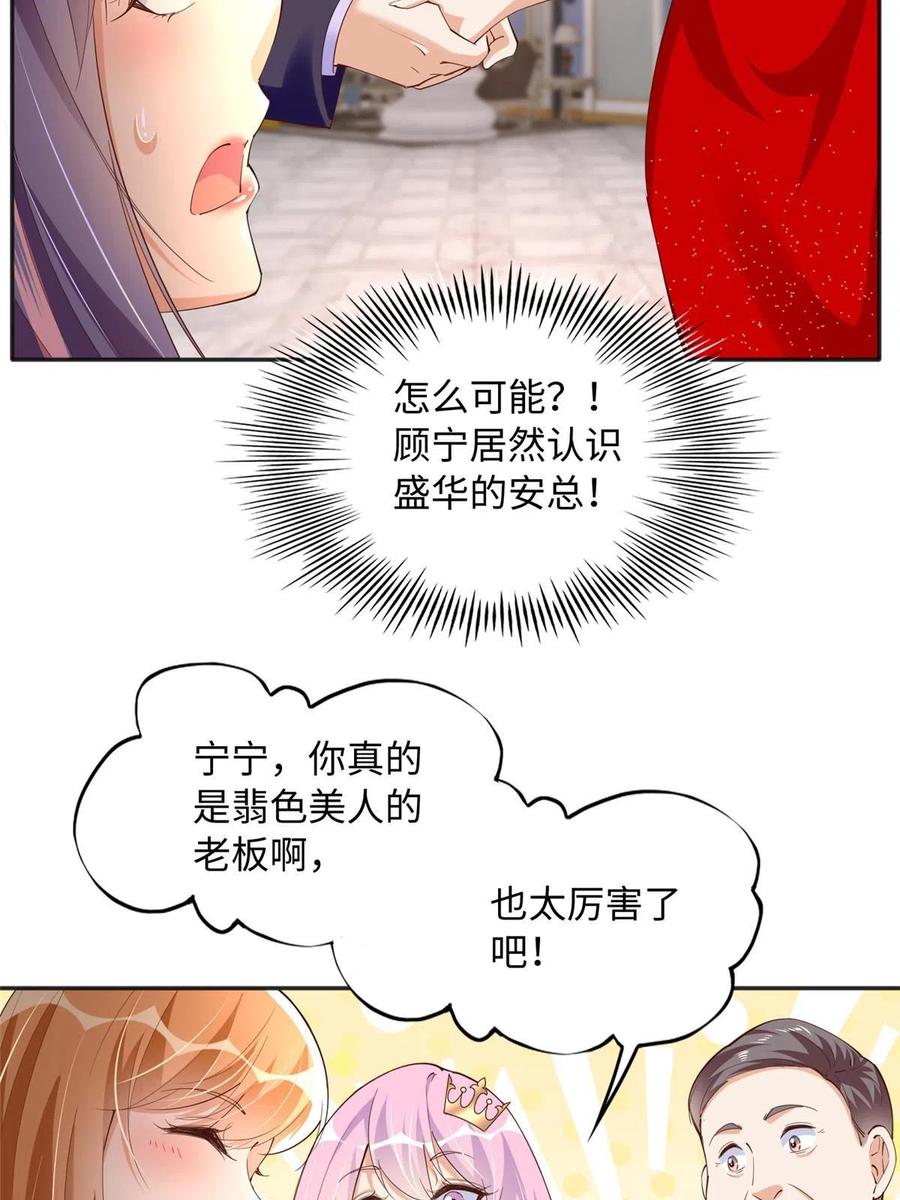 豪门BOSS竟是女高中生！ 127 血色生日宴 第32页