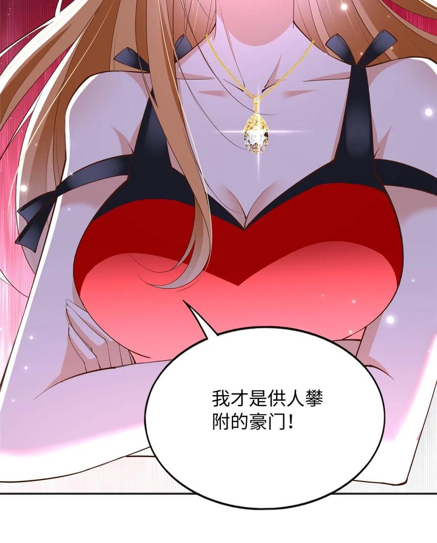 豪门BOSS竟是女高中生！ 127 血色生日宴 第26页
