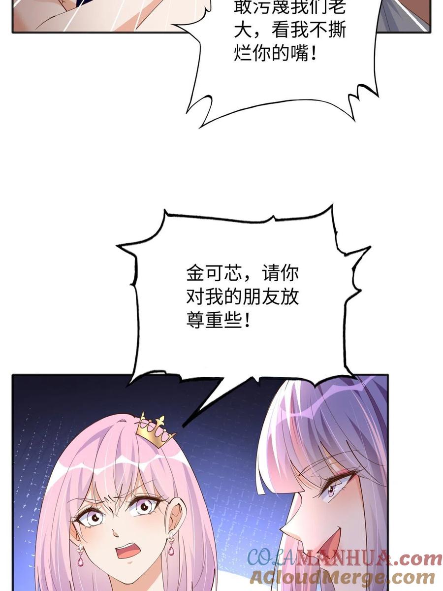 豪门BOSS竟是女高中生！ 127 血色生日宴 第22页
