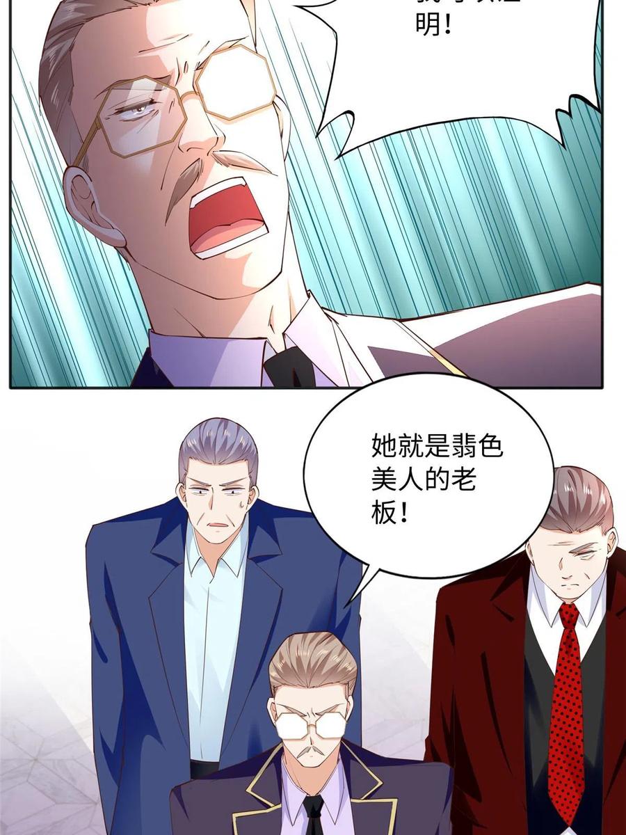 豪门BOSS竟是女高中生！ 127 血色生日宴 第29页