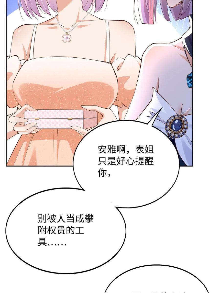 豪门BOSS竟是女高中生！ 127 血色生日宴 第23页