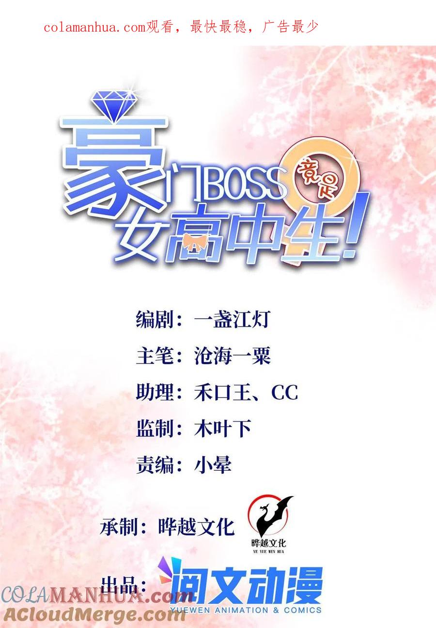 豪门BOSS竟是女高中生！ 127 血色生日宴 第1页