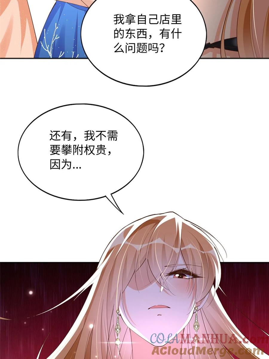 豪门BOSS竟是女高中生！ 127 血色生日宴 第25页