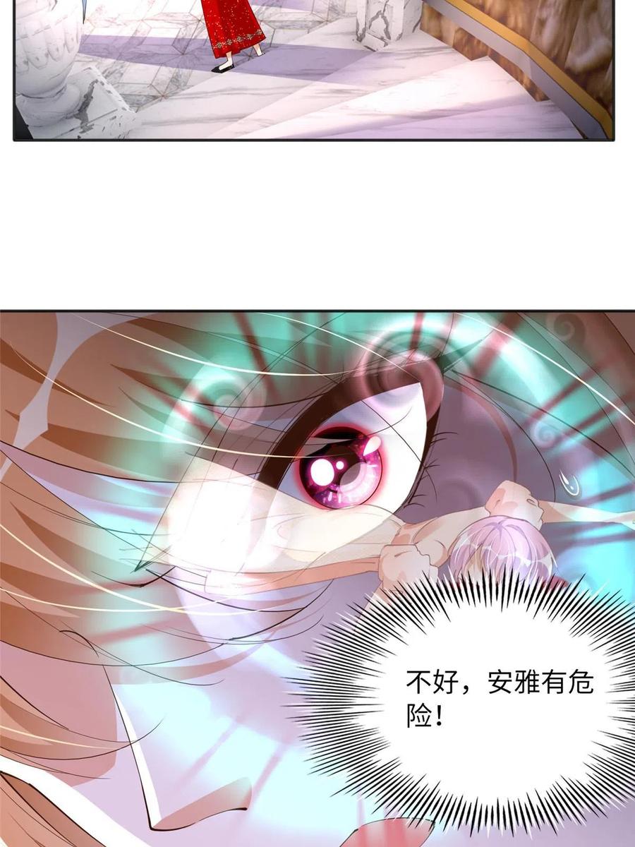 豪门BOSS竟是女高中生！ 127 血色生日宴 第47页